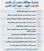 عشه مواقف يجب ان تلتزم الصمت فيها.PNG