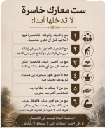 ست معارك خاسره.PNG ست معارك خاسره.PNG