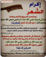 اكرام الشعر.PNG اكرام الشعر.PNG