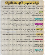 كيف تصبح ذكيا عاطفيا.PNG