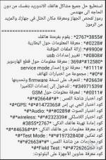 حل مشاكل الهاتف الاندرويد.PNG
