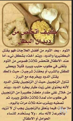 كيف تتخلص من ديدان البطن.PNG