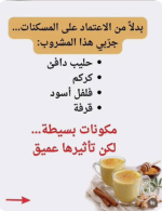 بدل الاعتماد على المسكنات.PNG