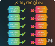 بدل ان تعتذر اشكر.PNG بدل ان تعتذر اشكر.PNG