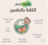 علامات تدني الثقه.PNG علامات تدني الثقه.PNG