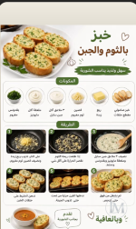 خبز بالقوم والزبده.PNG خبز بالقوم والزبده.PNG