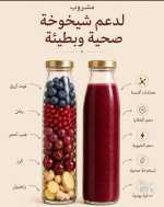 مشروب لدعم الشيخوخه.PNG مشروب لدعم الشيخوخه.PNG