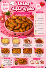 بطاطا مشويه متبله.PNG بطاطا مشويه متبله.PNG