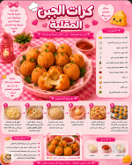 كرات الجين المقليه.PNG كرات الجين المقليه.PNG