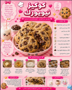 كوكيز.PNG
