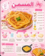 المسمن.PNG