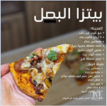 بتزا البصل.PNG