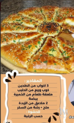 معجنات والحشوه حسب الرغبة.PNG معجنات والحشوه حسب الرغبة.PNG