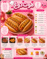 هوت دوق.PNG هوت دوق.PNG