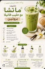 مشروب ماتشا فانيليا.PNG مشروب ماتشا فانيليا.PNG