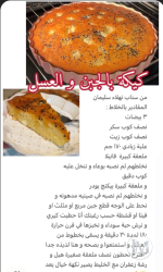 كيكة بالجبن والعسل.PNG