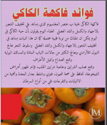 الكاكي4.PNG الكاكي4.PNG