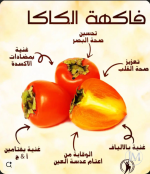 الكاكي5.PNG الكاكي5.PNG