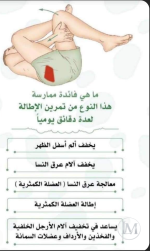 لعرق النسا واسفل الظهر.PNG