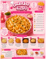 بطاطس بالجبنة.PNG بطاطس بالجبنة.PNG
