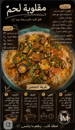 مقلوبة لحم.PNG