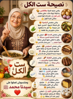 نصيحة ست الكل.PNG