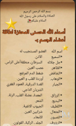 اسماء الله الحسنى1.PNG