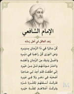 الشافعي4.PNG