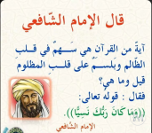 الشافعي12.PNG