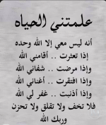 علمتني الحياة.PNG