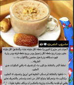 مشروب التمر.PNG