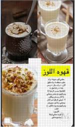 قهوة اللوز.PNG