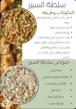 سلطة السيزر.PNG