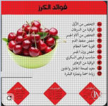 الكرز4.PNG