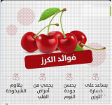 الكرز5.PNG