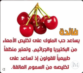 الكرز6.PNG