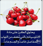 الكرز7.PNG