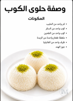 وصفة حلوة الكوب.PNG