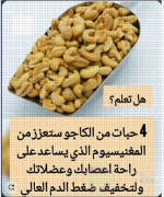 الكاجو.PNG