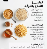 كوكيز التفاح بالقرفه.PNG