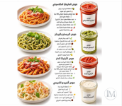 صوصات المكرونه.PNG