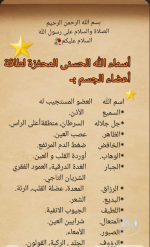 اسماء الله الحسنى.PNG