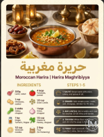 حريره مغربيه.PNG حريره مغربيه.PNG