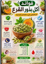 بذور القرع.PNG