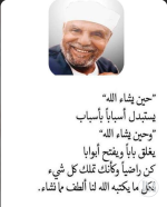 الشعراوي7.PNG