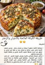 كيكة مالحه بالاجبان والوعتر.PNG