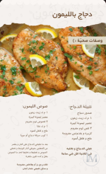 دجاج بالليمون.PNG