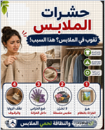 حشرات الملابس.PNG حشرات الملابس.PNG