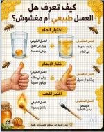 معرقة العسل.PNG معرقة العسل.PNG