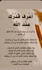 اعرف قدرك عند الله.PNG